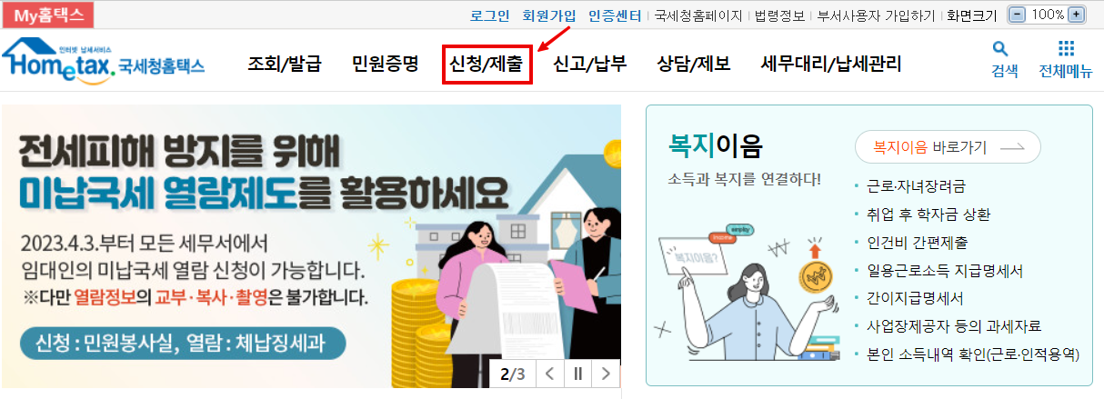 근로장려금-신청방법