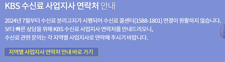 수신료 사업지사