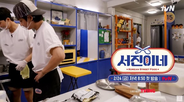 서진이네