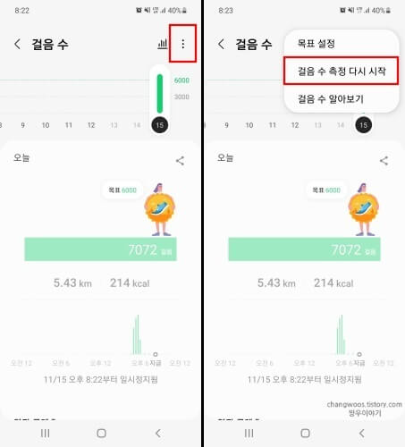팝업-창의-걸음-수-측정-다시-시작-항목