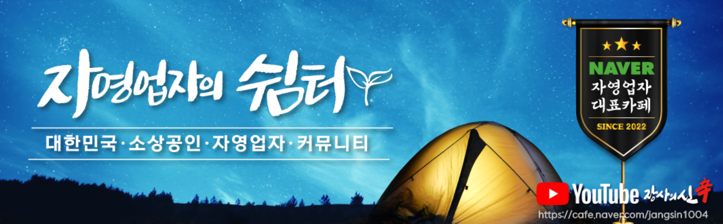 자영업자의-쉼터-카페-배너-이미지