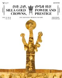 신라 금관 특별전