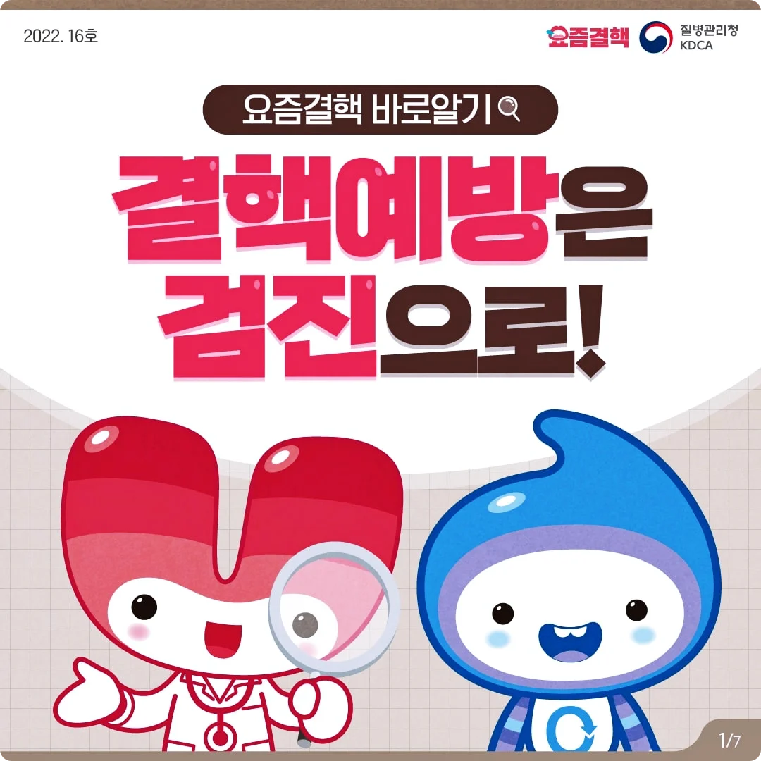 요즘 결핵 바로알기 카드뉴스 1번