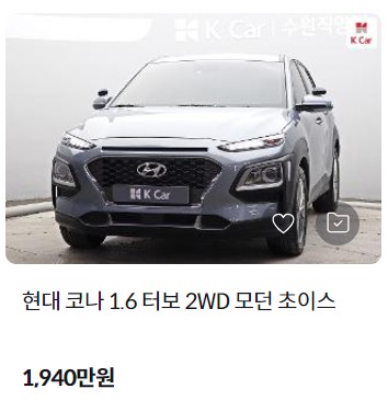 코나 중고차