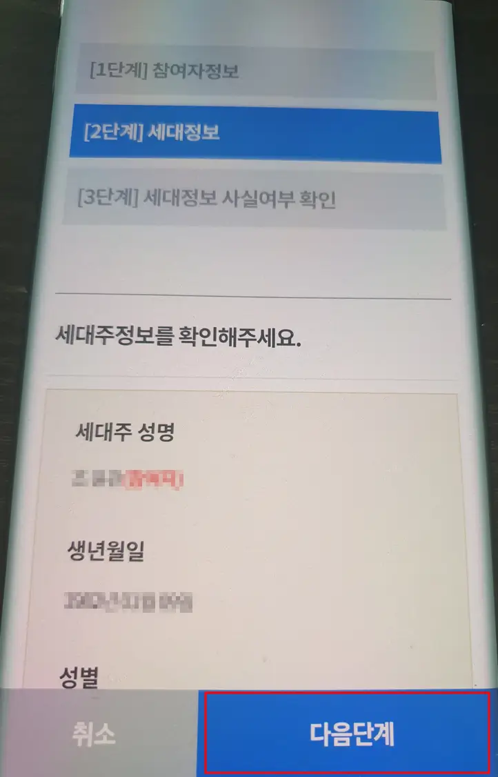 주민등록 사실조사