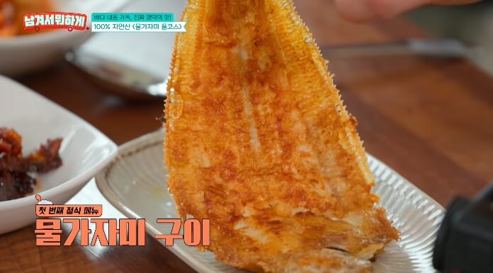 물가자미구이