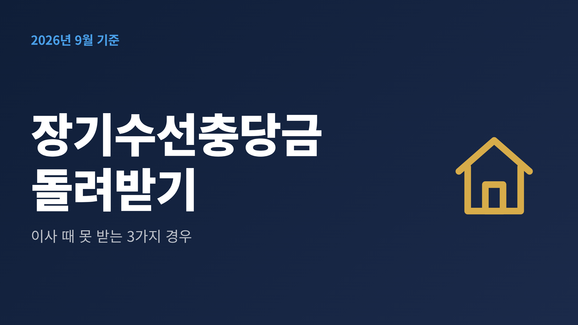 이사하는 날 관리비 고지서를 펼쳐 장기수선충당금 반환 금액을 확인하는 모습