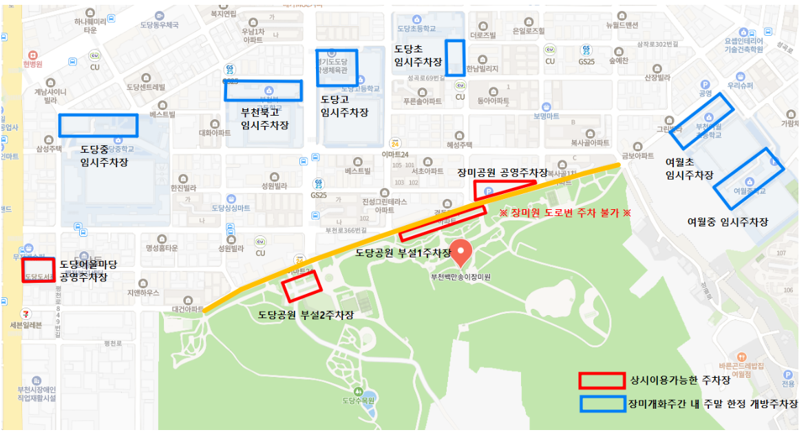 부천 백만송이 장미공원 장미축제 찾아가는 길