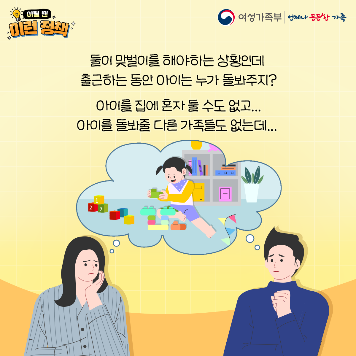 2024 아이돌봄 소득재판정 신청방법, 신청대상 (유의사항)