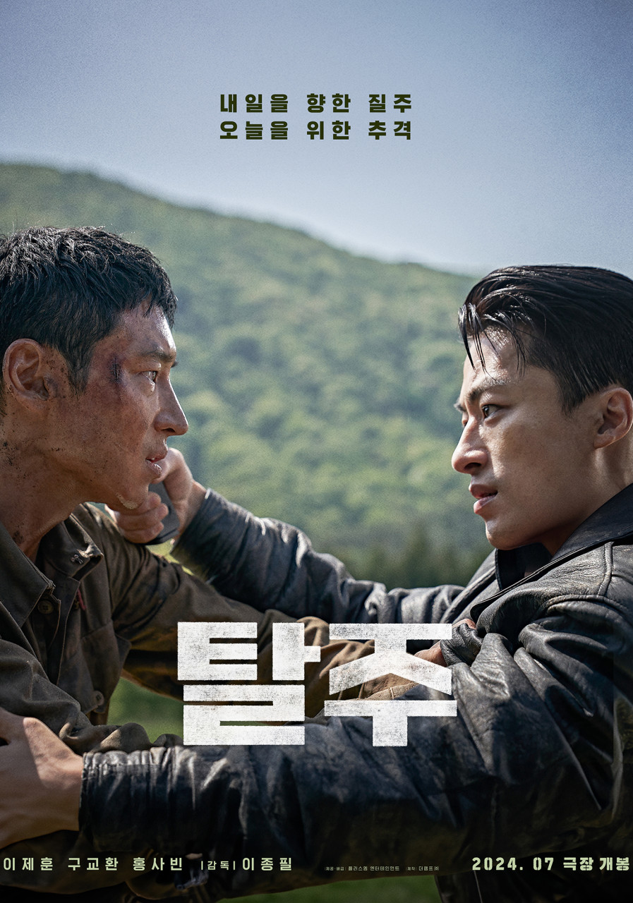 영화 탈주 포스터