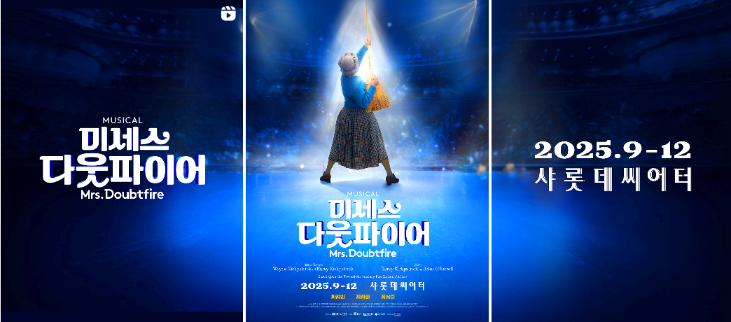 미세스 다웃파이어