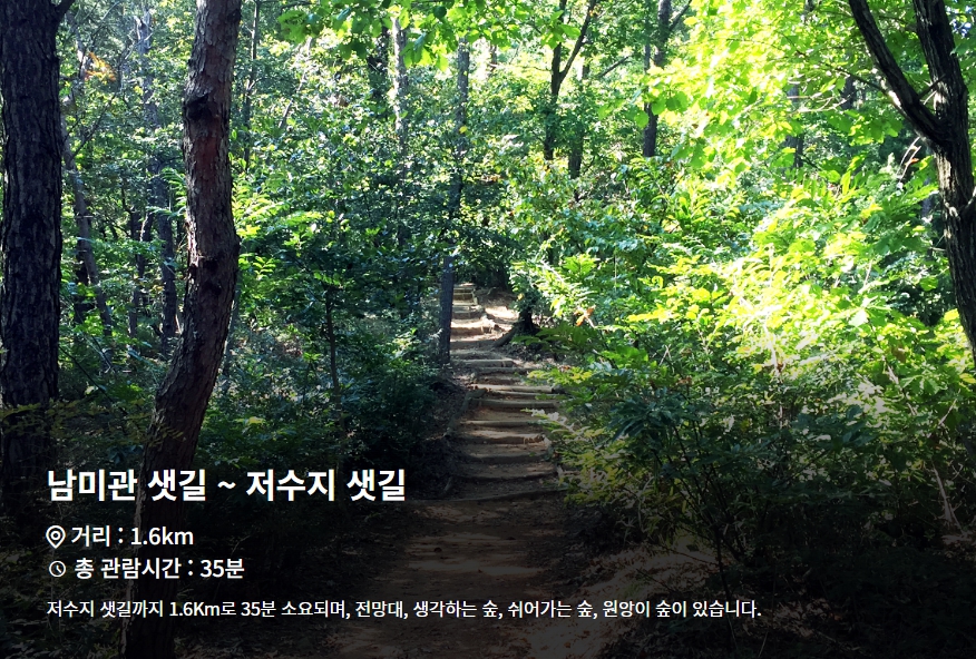 산림욕장길 2코스