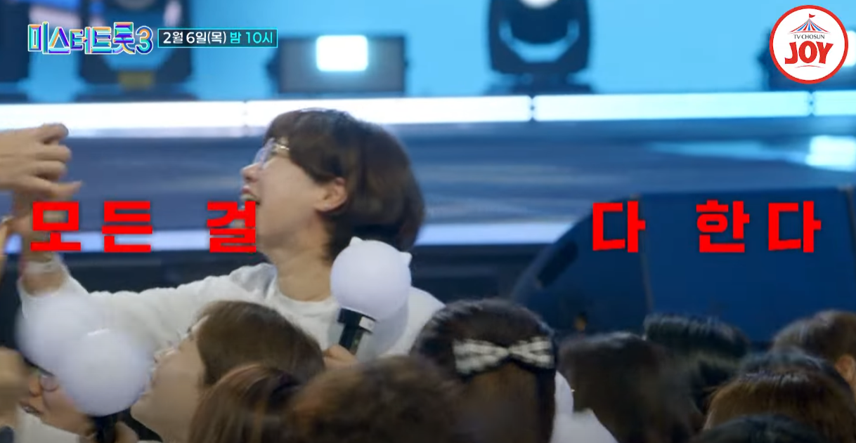 미스터트롯3-투표하기