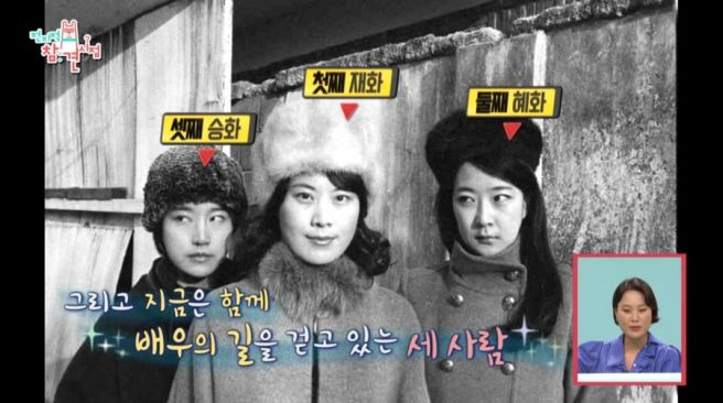 김재화 자매 김재화 김혜화 김승화 세자매