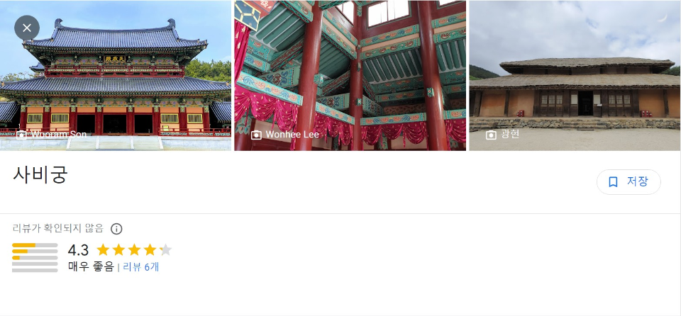 부여 사비궁 구글 썸네일