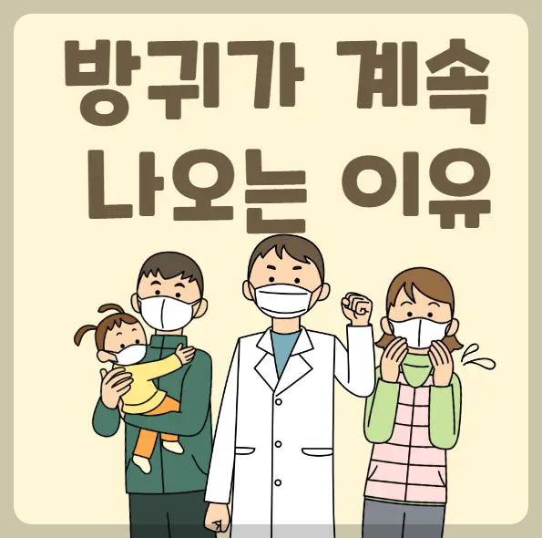 방귀가 계속 나오는 이유