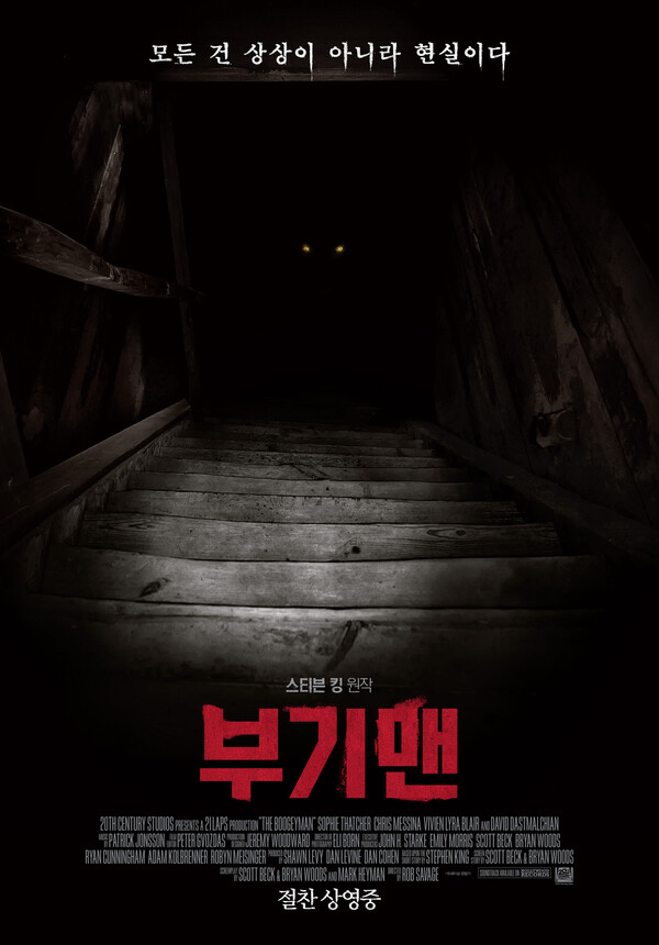 부기맨 스티븐 킹 소설 원작 공포 미스터리 스릴러 영화