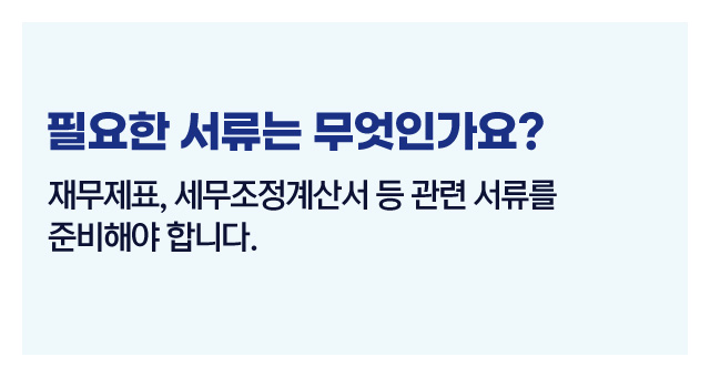 홈택스전자신고절차-이미지3