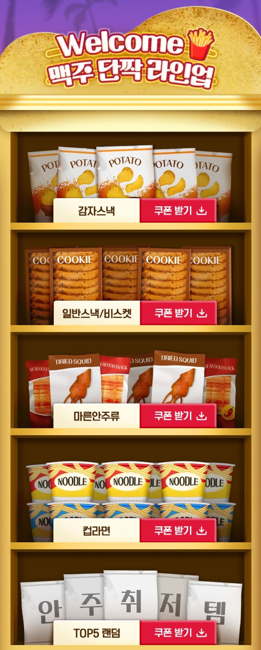 편의점 CU 8월 행사