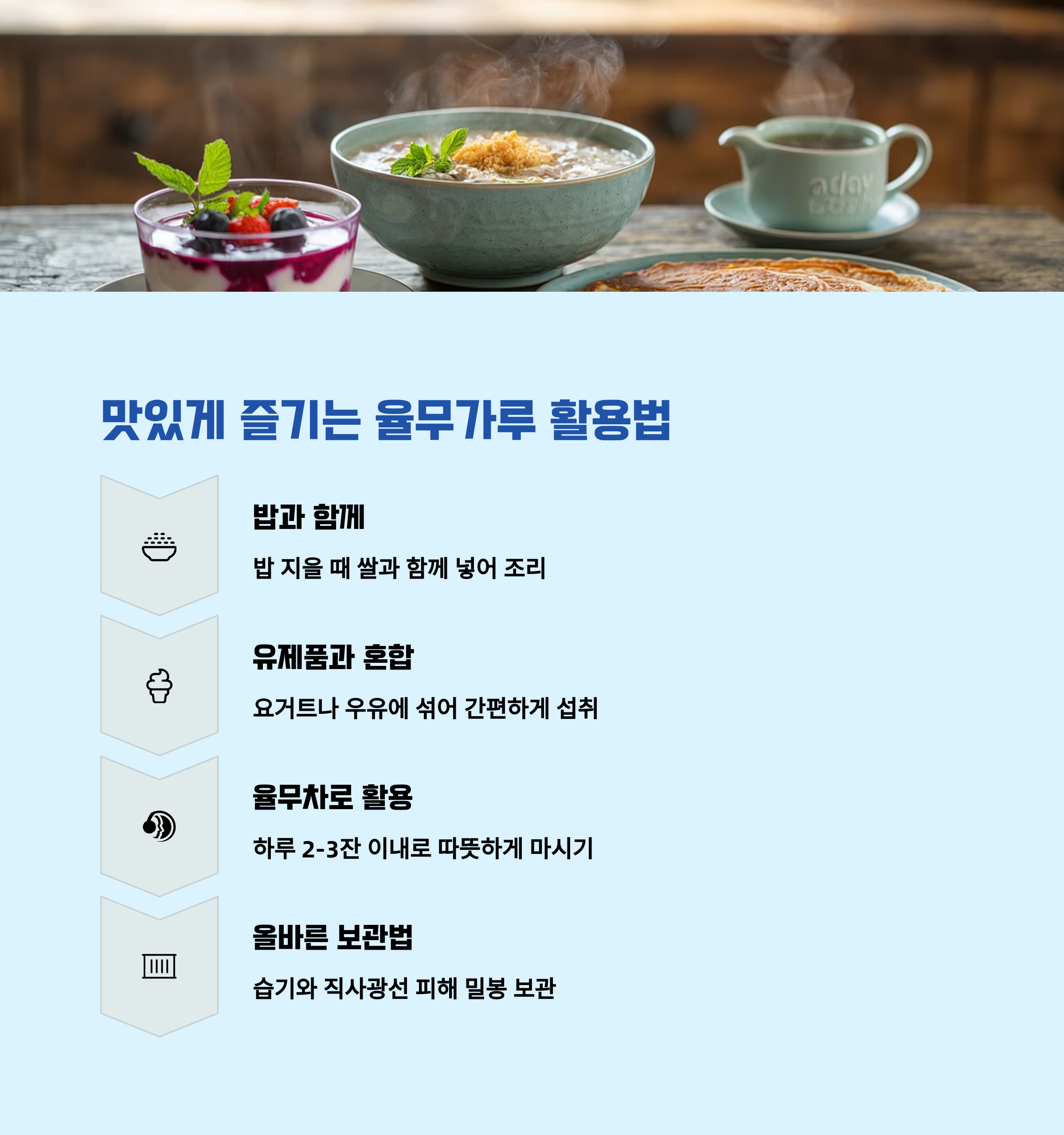율무가루 맛있고 안전하게 먹는 방법