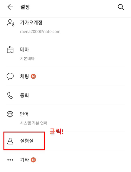 카카오톡 조용히 나가는 방법