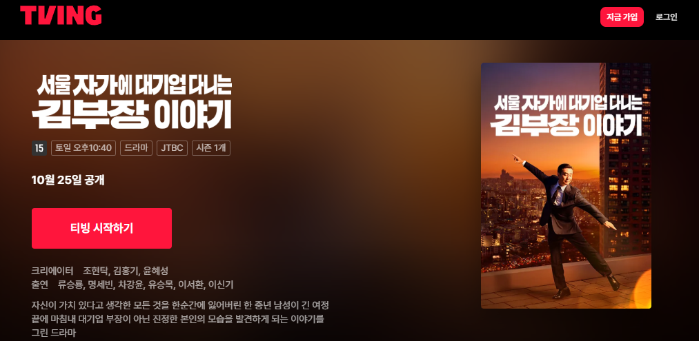 서울 자가에 대기업 다니는 김 부장 이야기