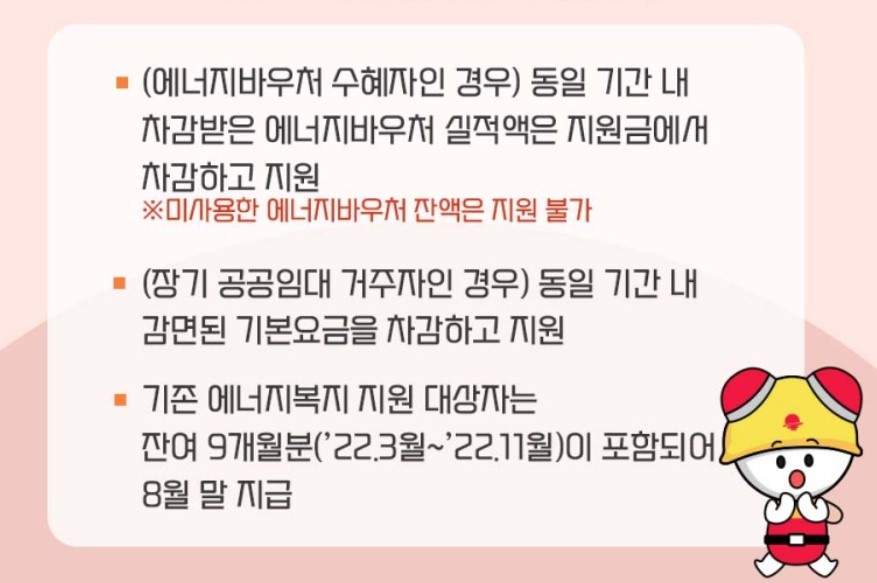 취약계층 지역난방 지원안내
