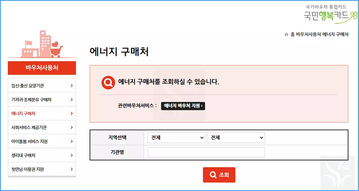 에너지 구입처