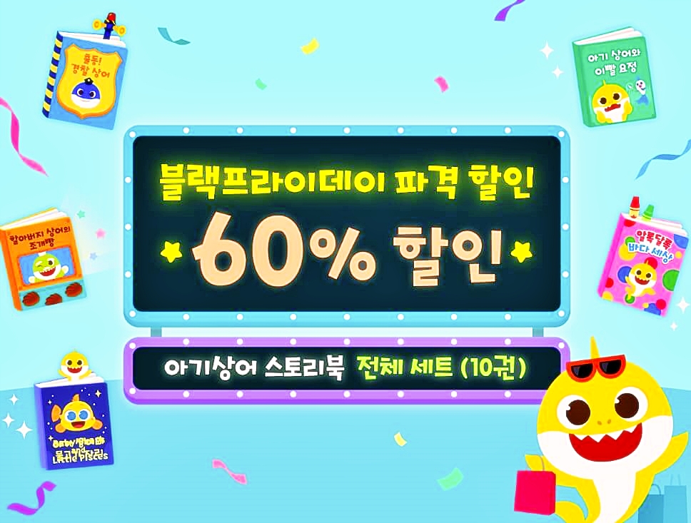 아기상어 1위