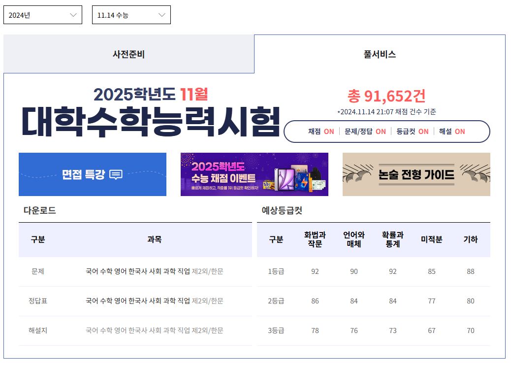 EBS 등급컷 사이트