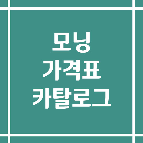 2025 기아 모닝 가격표 및 카탈로그