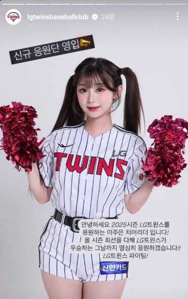 '삐끼삐끼' 이주은, LG트윈스 응원단 합류!