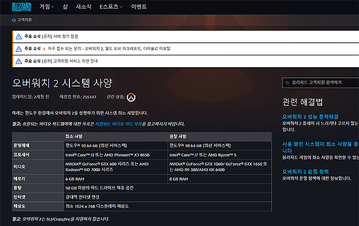 오버워치-2-시스템-사양-페이지