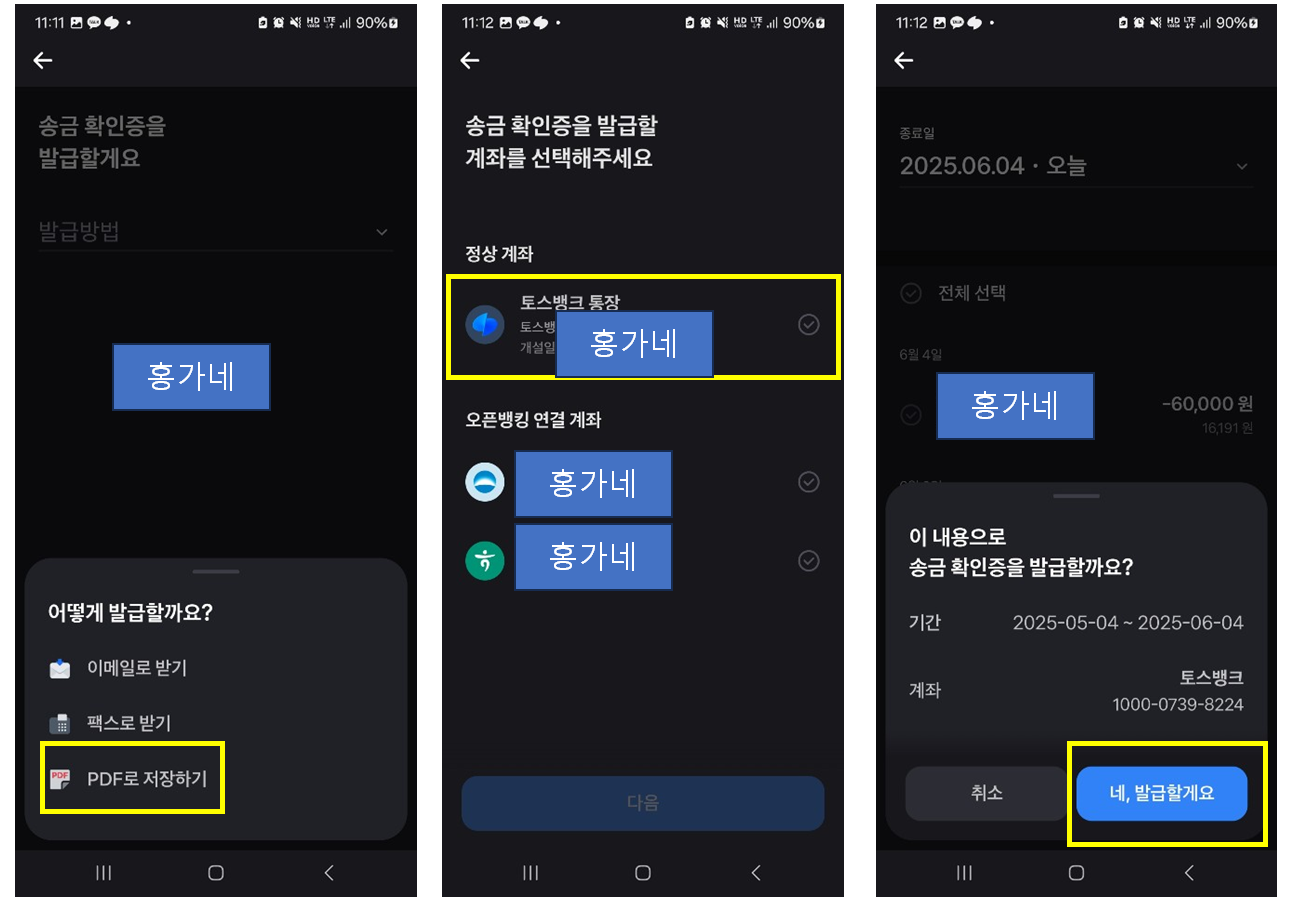 입금확인증