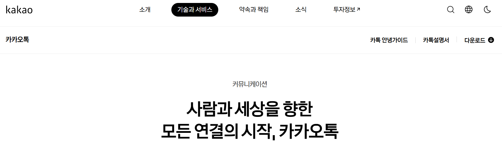 카카오톡