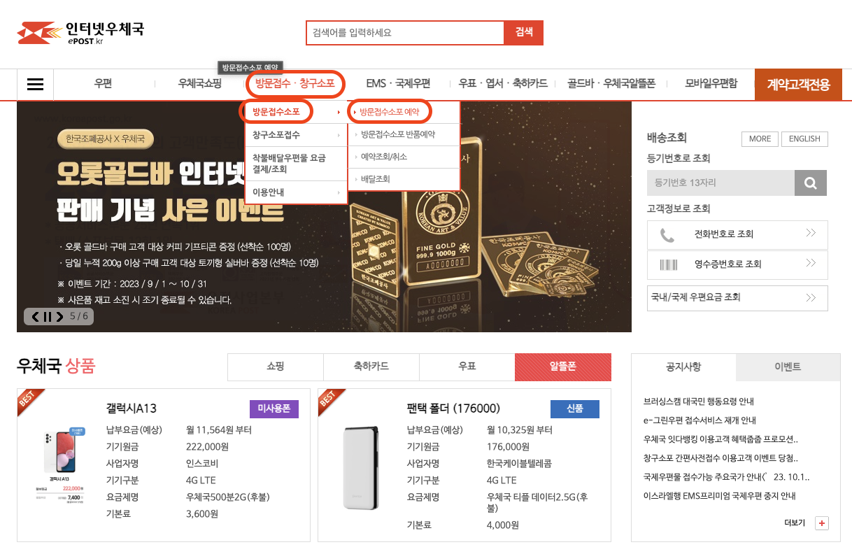 우체국 택배 인터넷 접수