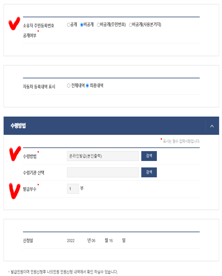 자동차등록원부발급-자동차등록내역표시선택