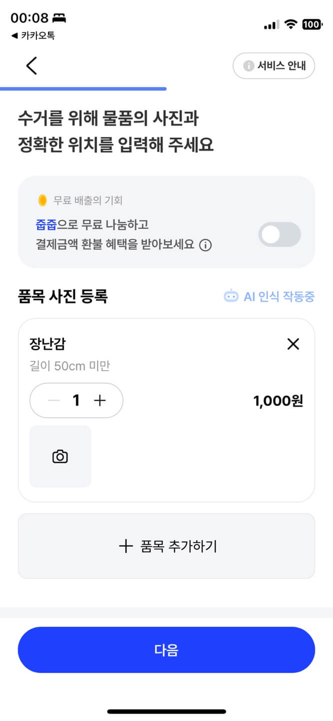 대형폐기물 배출방법 '빼기'앱 간편 모바일신청 가능지역