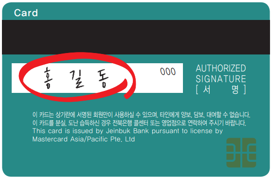 여권서명과 신용카드서명 일치