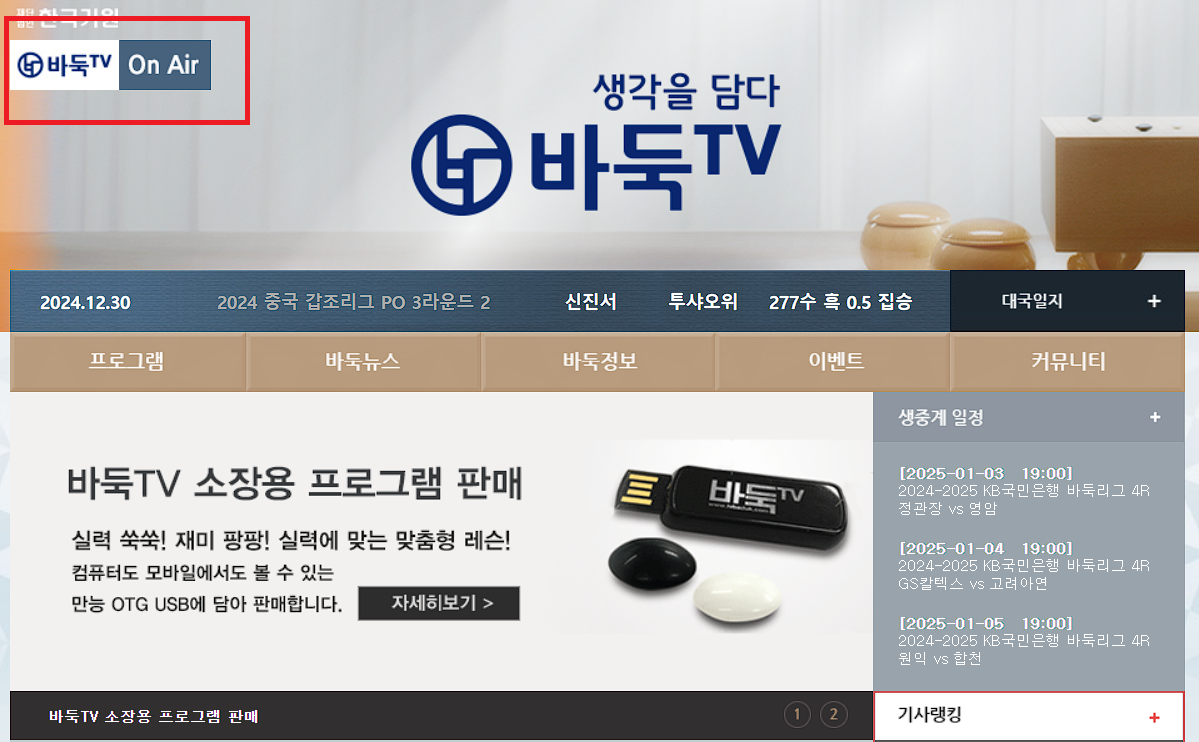 바둑TV 생중계