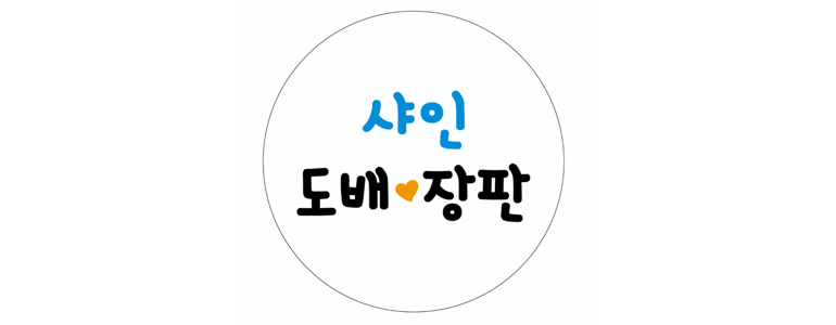 안양 만안구 도배공사