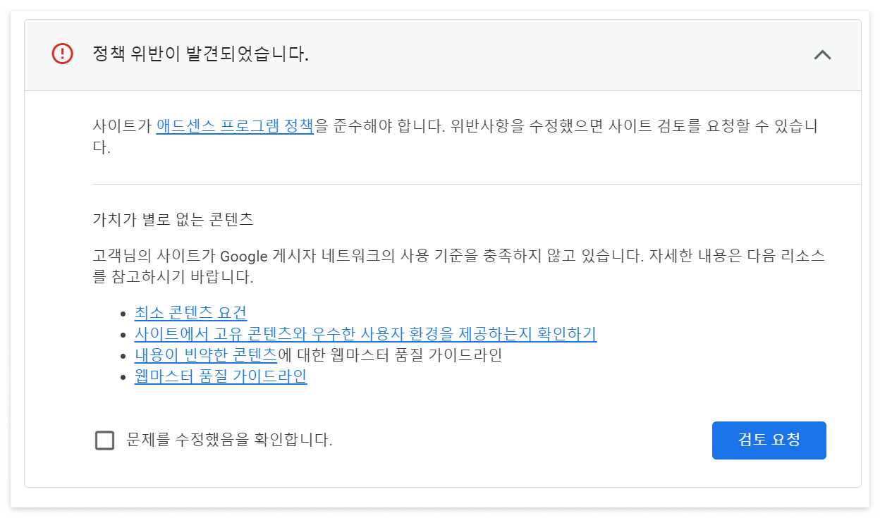 애드센스 승인거절