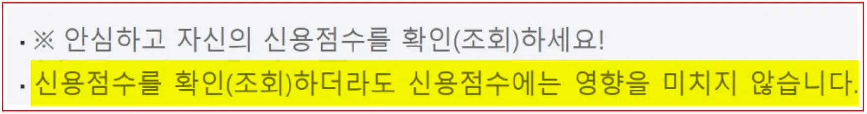 2 신용점수 조회관련 변경내용