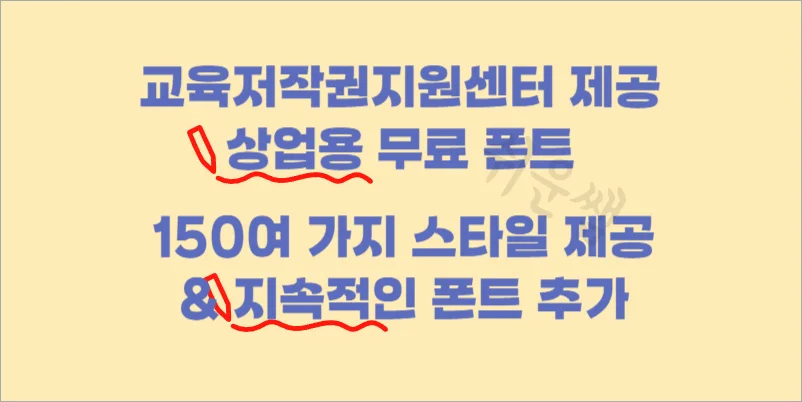 학교안심폰트 소개