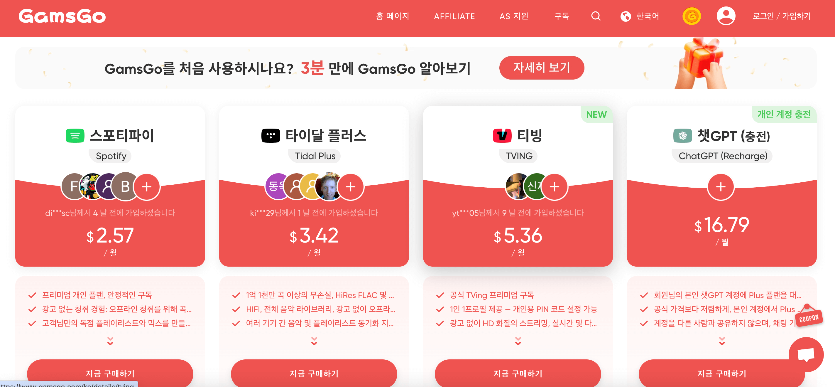 겜스고(GamsGo) 프로모션 코드 추천인 다운로드 (2025)