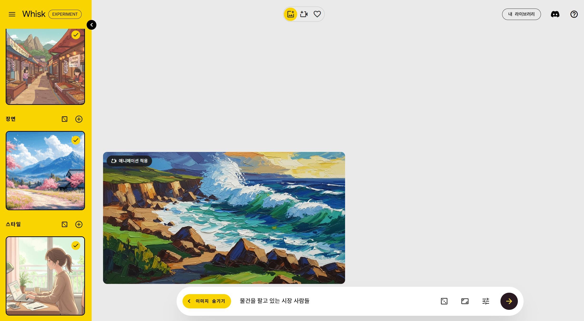 구글 Whisk로 이미지 생성