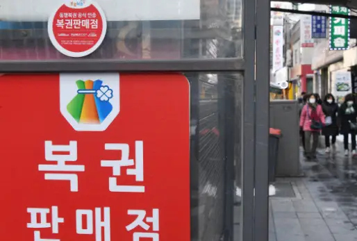 로또복권 모바일 구매