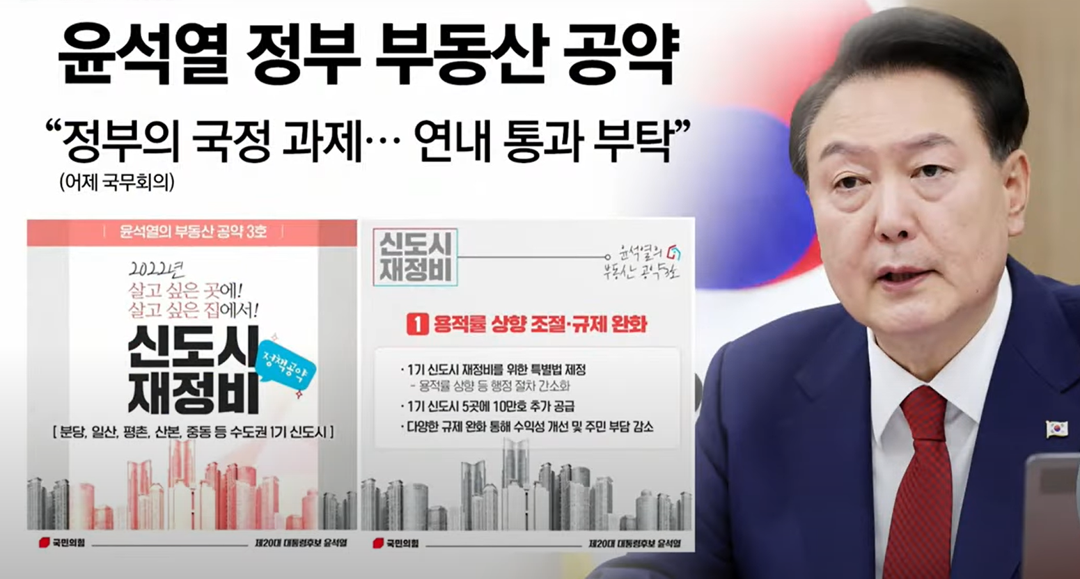 신도시특별법