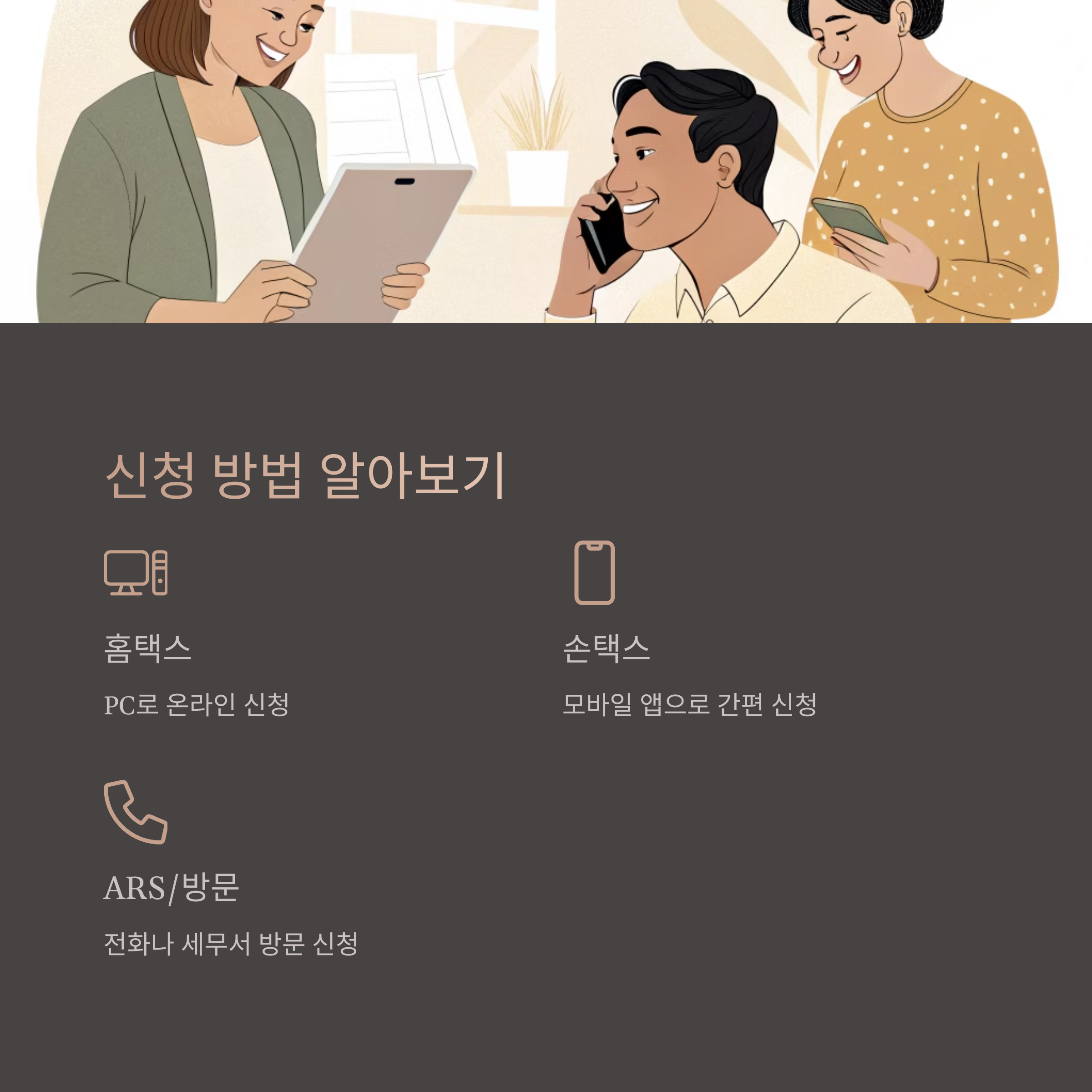 자녀장려금 신청 방법 및 절차