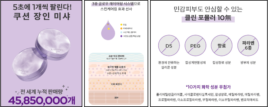 미샤 보라 쿠션 이미지와 성분 표시